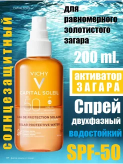 SPF для лица Солнцезащитный двухфазный спрей для загара