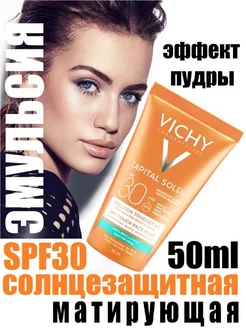 SPF для лица Солнцезащитная Матирующая Эмульсия крем VICHY