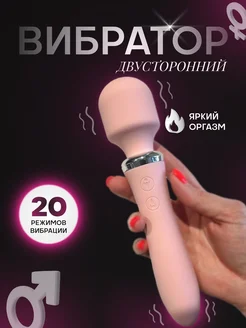 Вибратор микрофон двусторонний для взрослых 18+