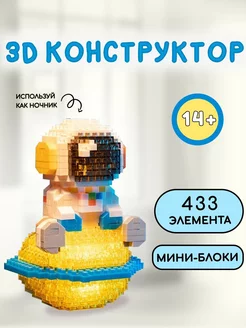 3D конструктор из мини блоков