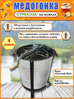 Медогонка "Стрекоза" - 4, ручной редуктор