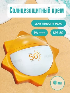 Солнцезащитный крем SPF 50