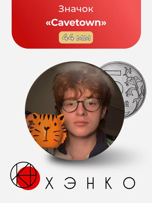 Cavetown