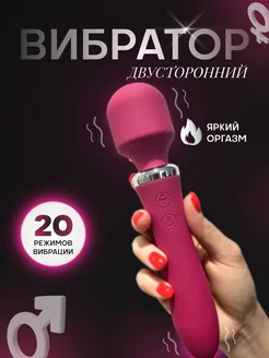 Вибратор микрофон двусторонний для взрослых 18+