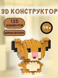 3D конструктор из мини блоков