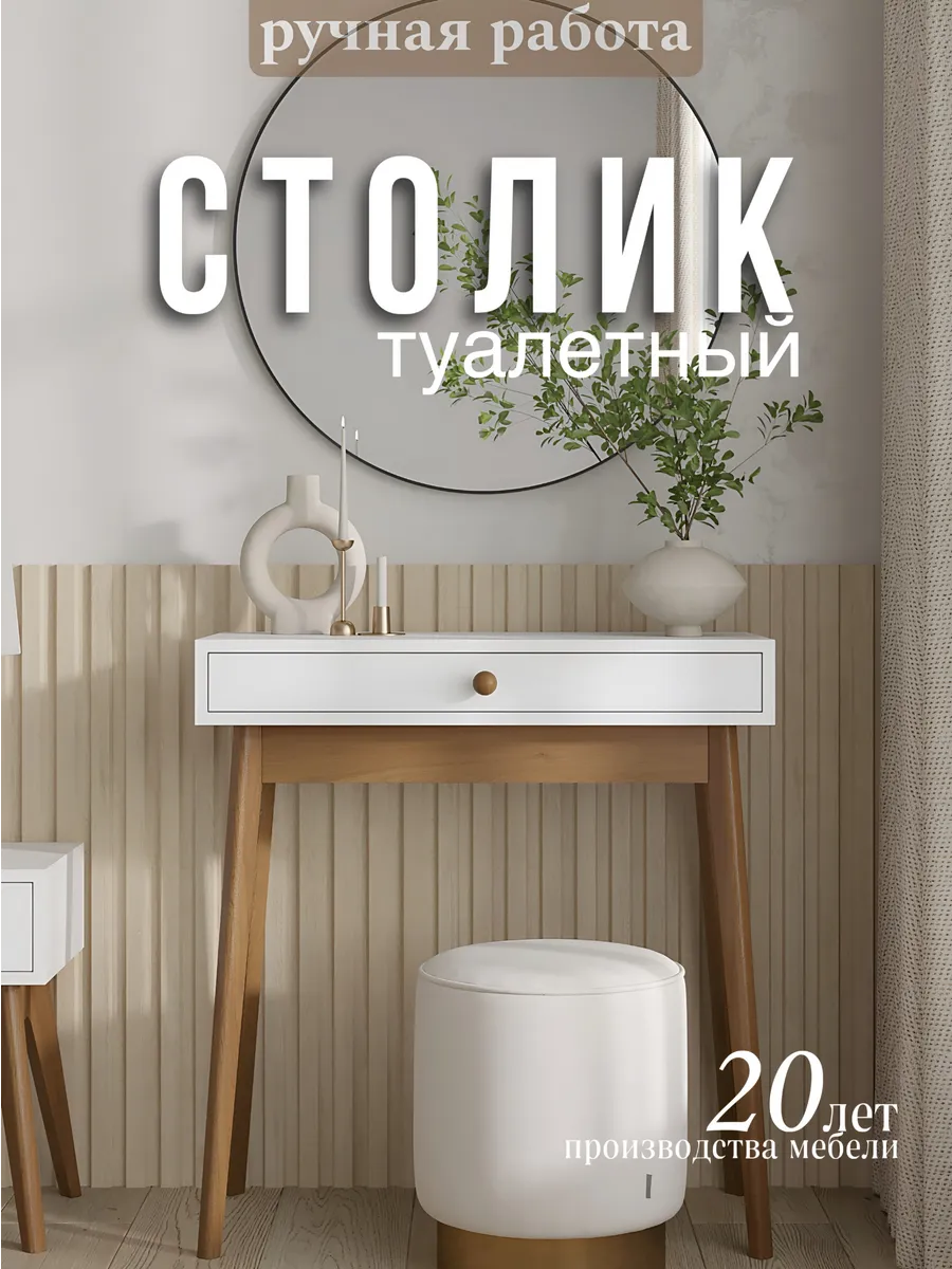 Туалетный столик с ящиками...