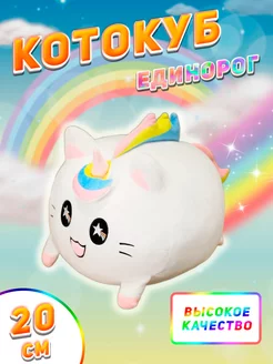 Мягкая игрушка Котокуб кот куб квадратный 20см