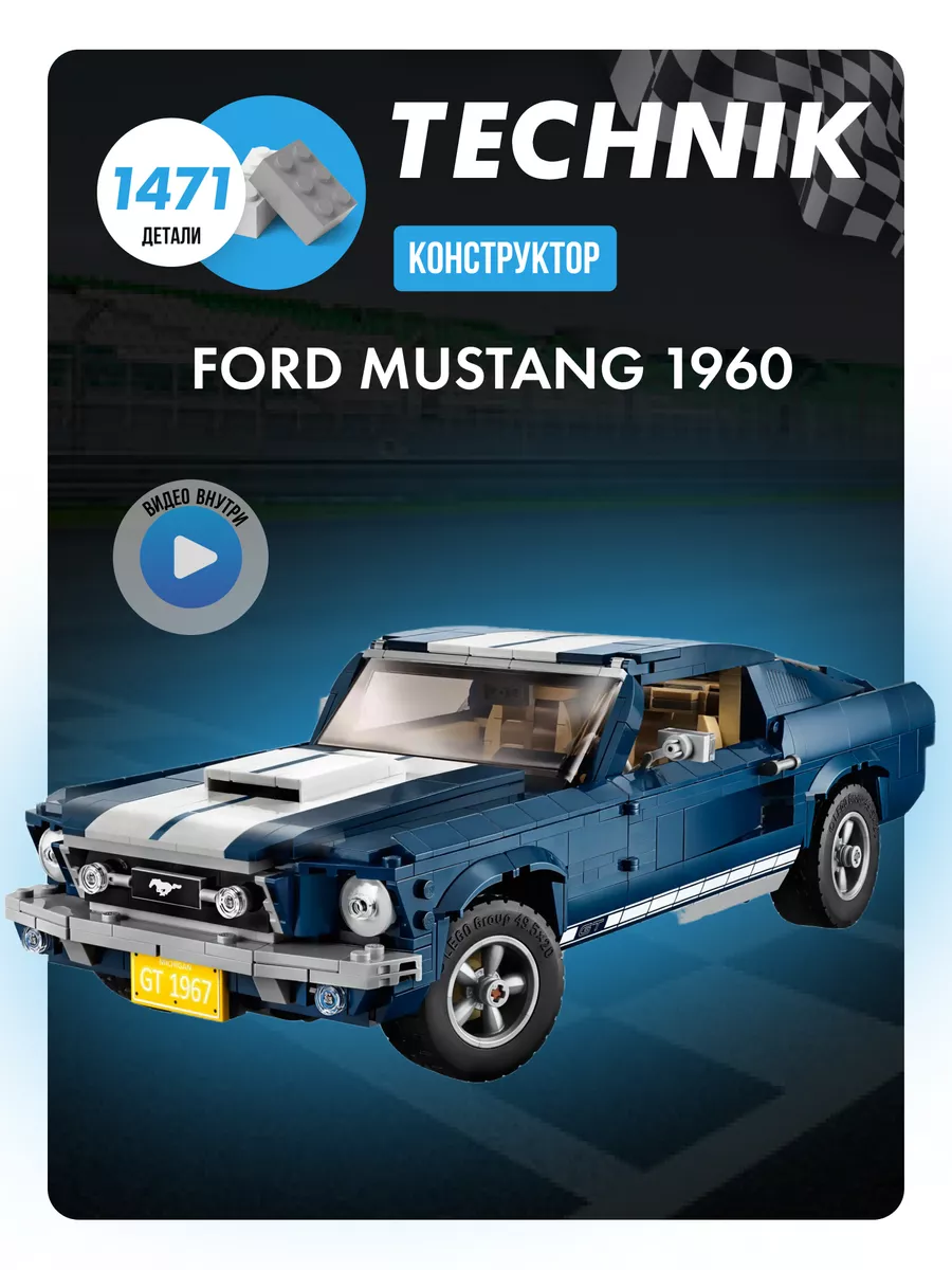 Lego ford mustang 1960 on sale