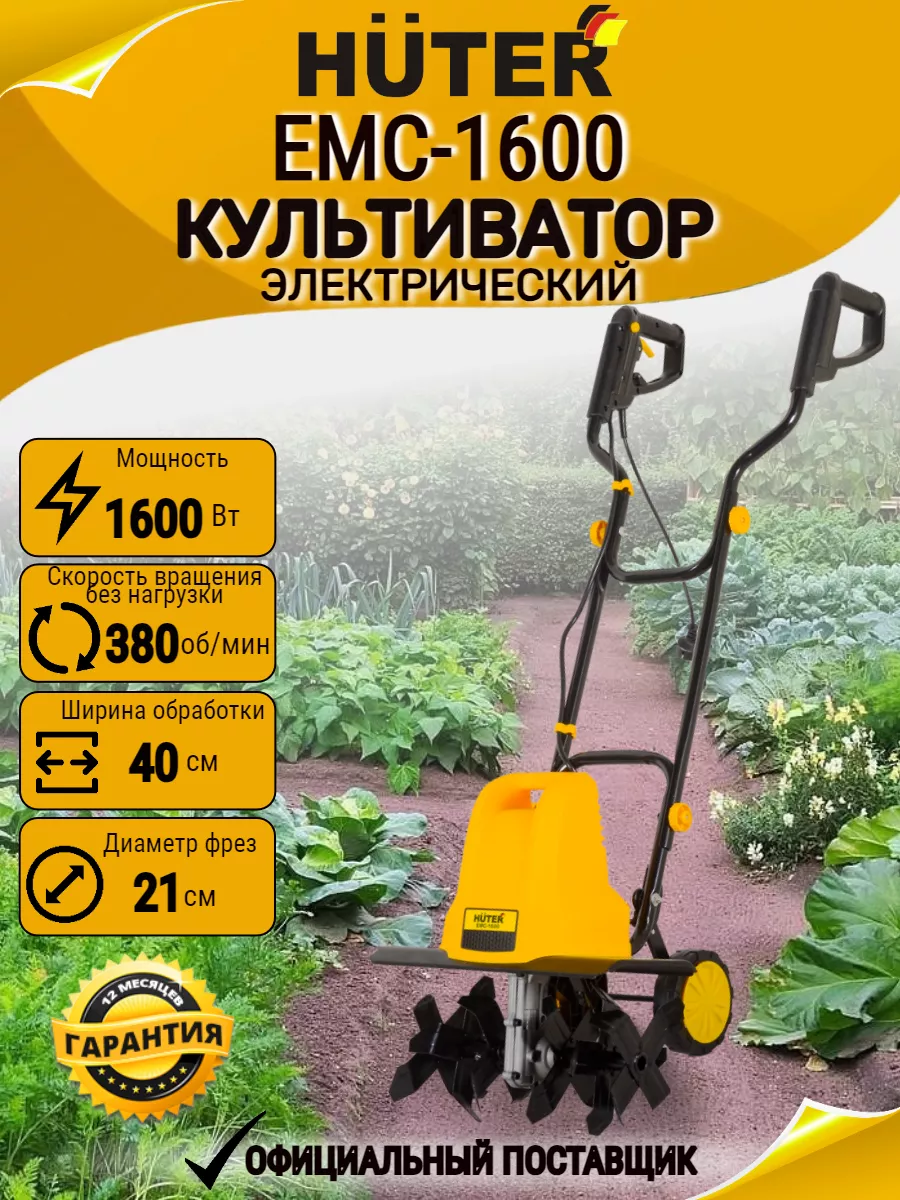 Культиватор электрический...