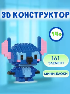 3D конструктор из мини блоков