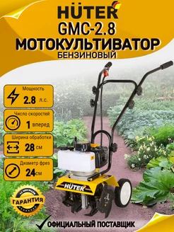 Мотокультиватор GMC-2.8