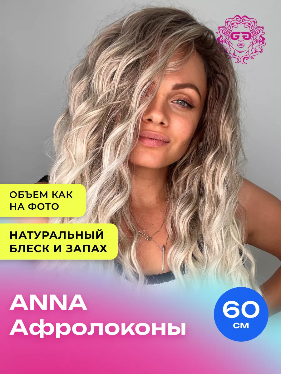 Афрокудри Афролоконы Anna...