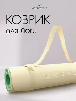 Коврик для йоги и фитнеса нескользящий универсальный Atletico Style 225693259 купить за 1 083 ₽ в интернет-магазине Wildberries