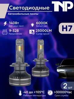 Светодиодная автомобильная лампа H7 led TNP