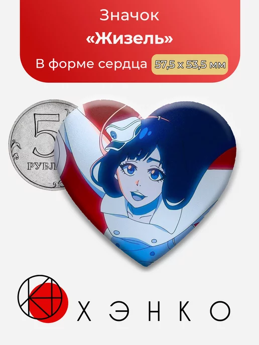 Жизель из Блич