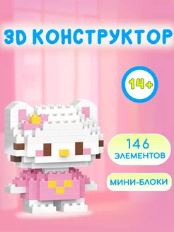 3D конструктор из мини блоков