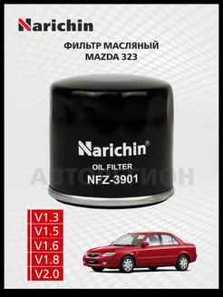 Масляный фильтр Mazda 323 BJ/1998-2003 NARICHIN 225695779 купить за 275 ₽ в интернет-магазине Wildberries