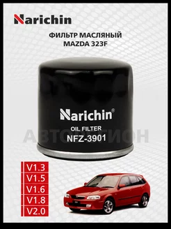 Масляный фильтр Mazda 323F BJ/1998-2003 NARICHIN 225695782 купить за 275 ₽ в интернет-магазине Wildberries