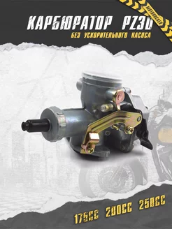 Карбюратор PZ30 TTR-250 MotoRocker 225699350 купить за 1 218 ₽ в интернет-магазине Wildberries