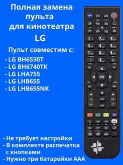 Пульт AKB73775808 для домашнего кинотеатра LG