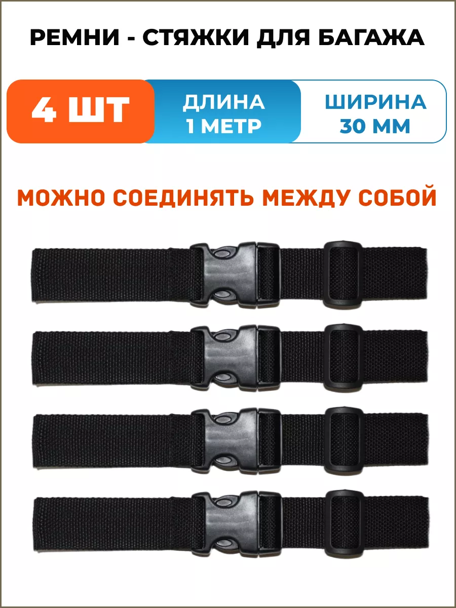 Ремни стяжные...