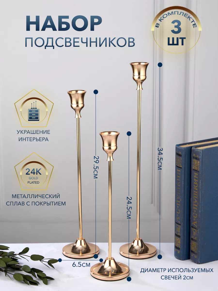 Металлические подсвечники набор из 3 штук