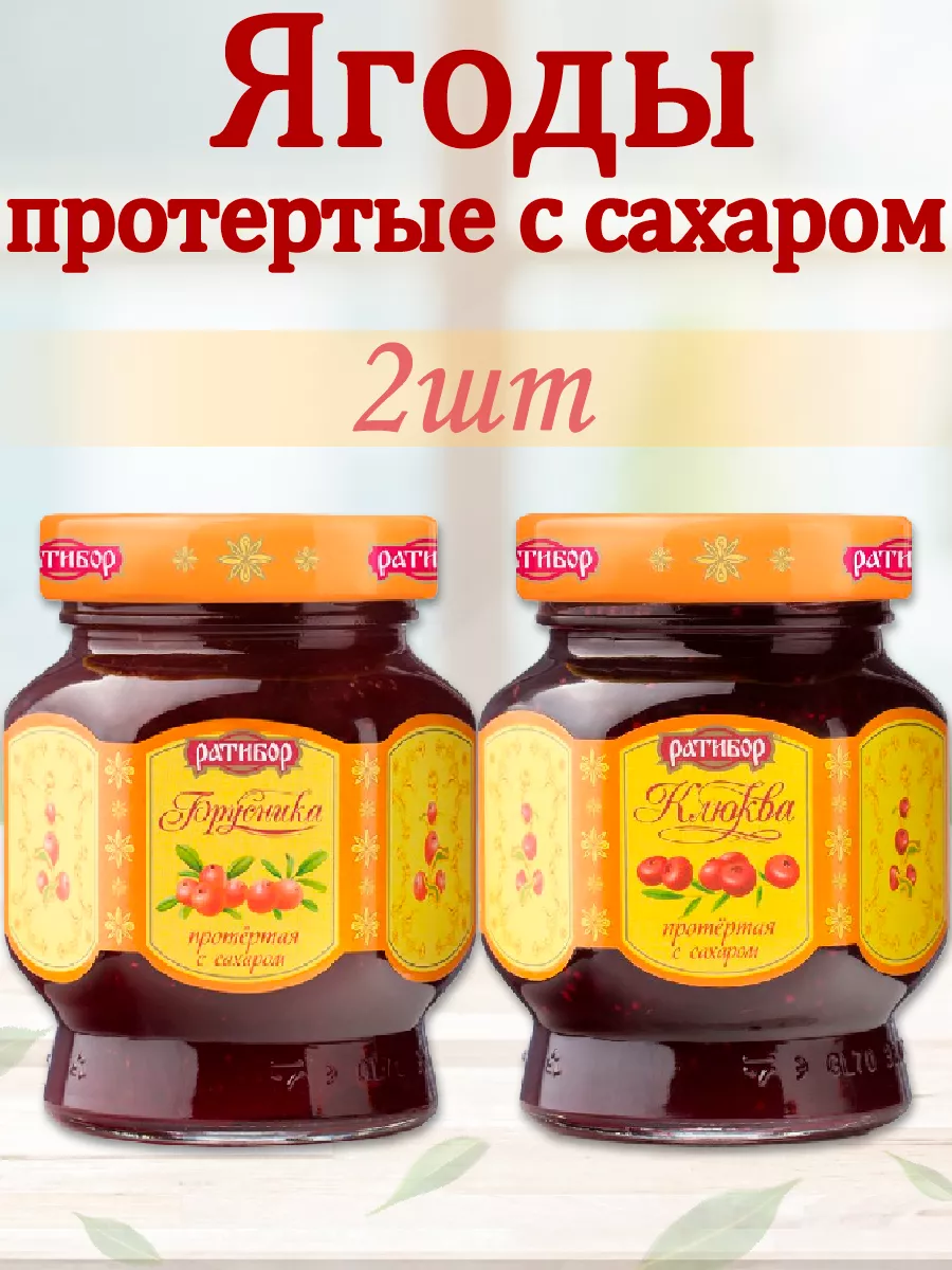 Брусника,Клюква протертые с сахаром (Набор из 2шт), 365гр