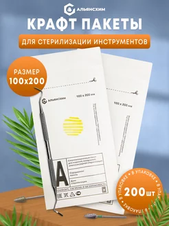 Пакеты для стерилизации 100x200 мм, белые 200 шт