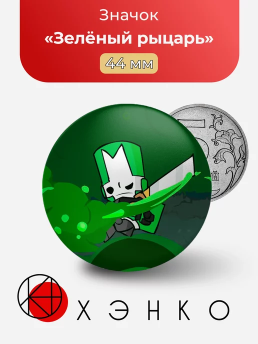 Зелёный рыцарь из игры "Castle Crashers"