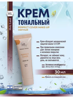 Perfect Cover Make-up №1 Тональный крем увлажняющий 30мл