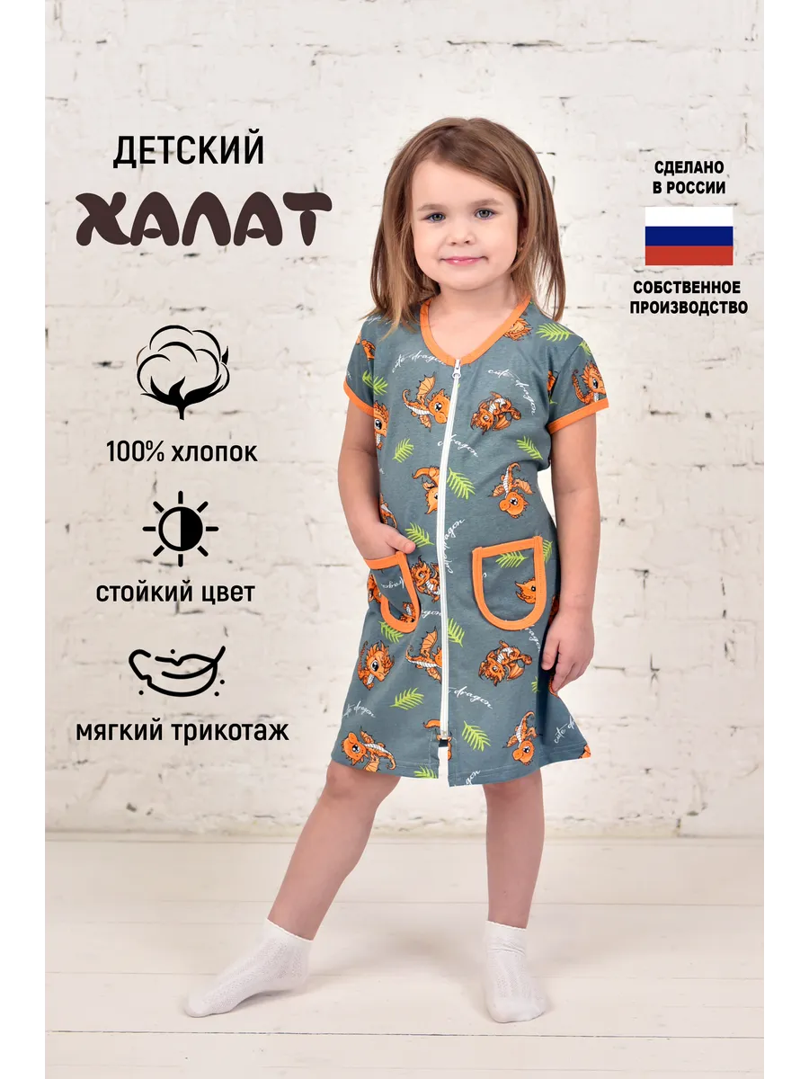 Халат детский на молнии