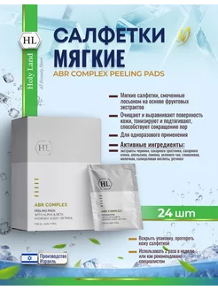 ABR Complex Peeling Pads Салфетки-пилинг пэды для лица 60шт