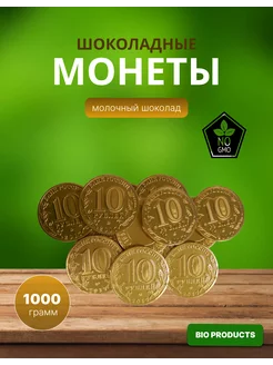 Шоколадные монеты 1кг/200шт Bio Products 225708022 купить за 422 ₽ в интернет-магазине Wildberries