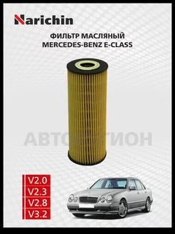 Масляный фильтр Mercedes-Benz E-Class W210 1995-2002