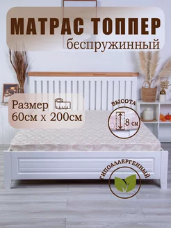 Матрас 60x200 беспружинный Тихий Рай 225708471 купить за 1 835 ₽ в интернет-магазине Wildberries