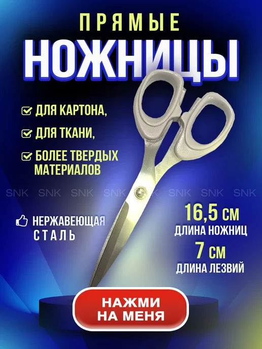 Ножницы портновские для рукоделия профессиональные, вариант