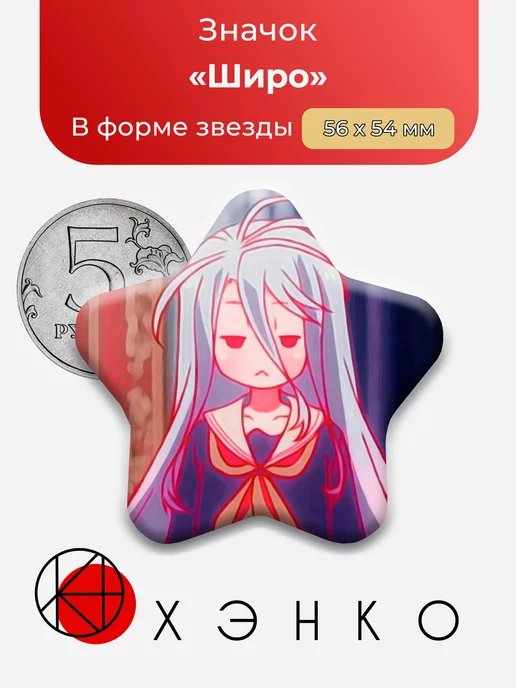 No Game No Life Нет игры нет жизни Широ Сора