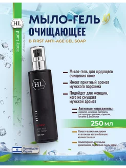 B first Gel Soap Мыло гель для умывания мужской 250мл