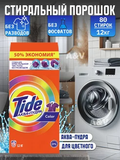 Стиральный порошок color 12 кг автомат Tide 225710047 купить за 1 344 ₽ в интернет-магазине Wildberries