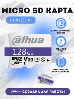 Карта памяти Micro SD 128Гб DHI-TF-C100 128GB