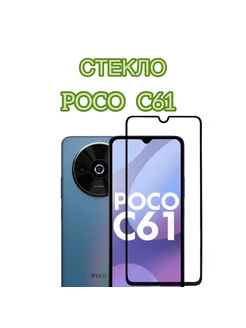 Защитное стекло на Poco C61,Redmi A3,Redmi A3x