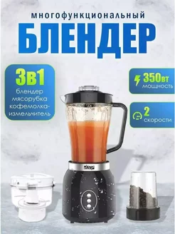 Блендер 3в1 KJ-2131 dsp 225712632 купить за 3 208 ₽ в интернет-магазине Wildberries