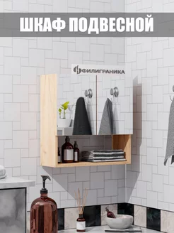 Шкаф с зеркалом навесной в ванную ФИЛИГРАНИКА 225712697 купить за 2 132 ₽ в интернет-магазине Wildberries