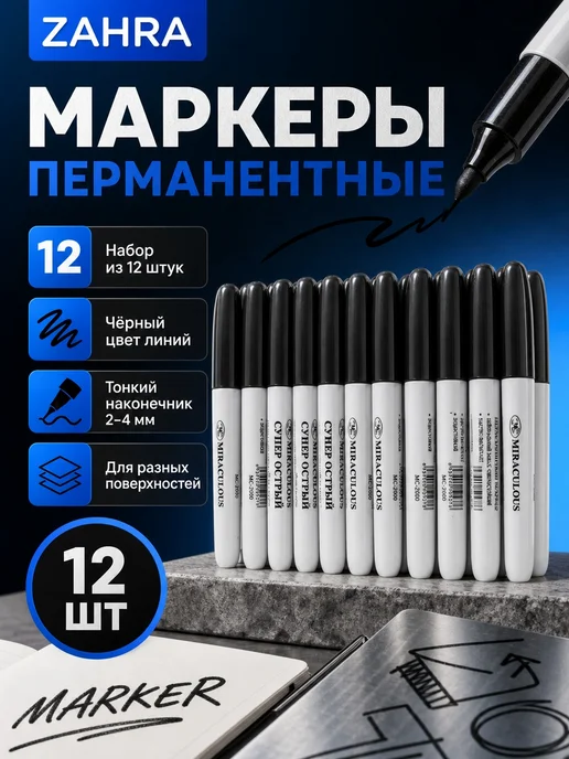 MC-Basir Маркер Basir перманентный черный 12шт, 12 шт
