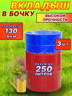 Вкладыш в бочку Сибирское садоводство 225714756 купить за 433 ₽ в интернет-магазине Wildberries