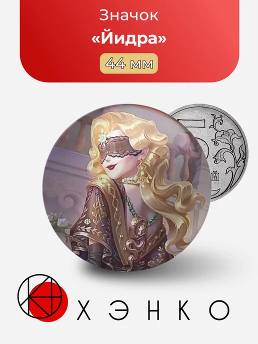 Йидра из Identity V