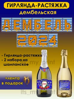 Гирлянда на дембель морская