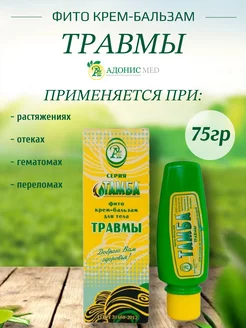 Фито крем травмы Тамба 225715537 купить за 516 ₽ в интернет-магазине Wildberries