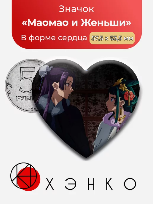 Маомао и Женьши Монолог Фармацевта
