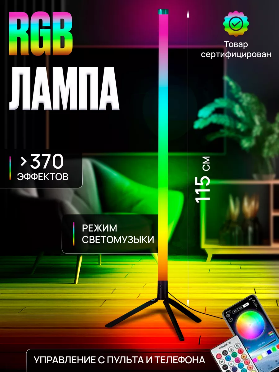 RGB лампа неоновая...